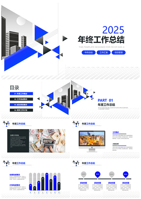 清新創(chuàng)意三角形年終匯報總結(jié)PPT模板
