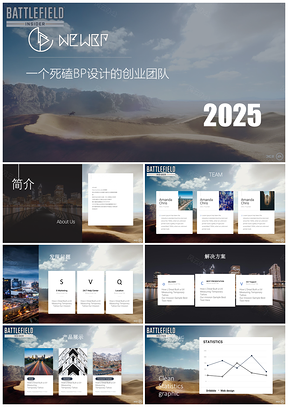 2025创业计划书PPT战地游戏风格精品商业计划书PPT模板