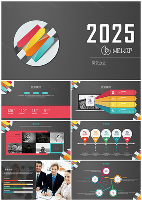 2025简约彩色精品商业计划书PPT模板