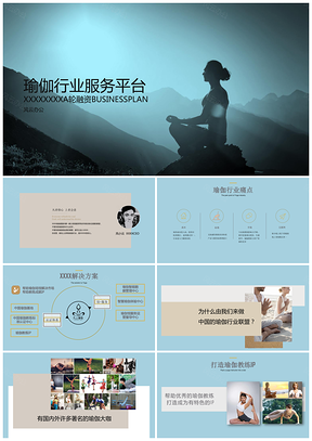瑜伽行业A轮融资精品BPPPT模板