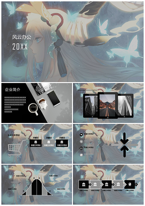 创业计划书PPT阴阳师扁平化精品商业计划书PPT模板