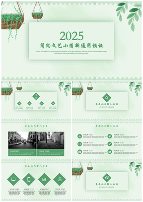 2025開題報告綠色簡約文藝小清新PPT模板