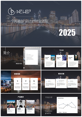 2025时尚欧美杂志服装精品商业计划书PPT模板