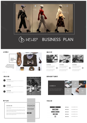 商业服装设计计划书PPT模板