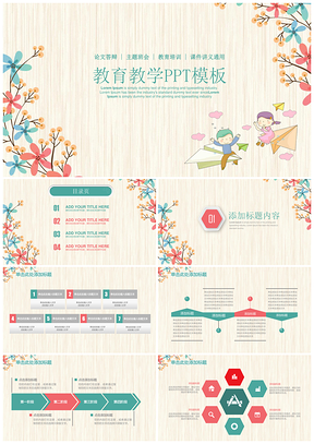 绿色教育教学培训课件教师说课通用动态PPT模板