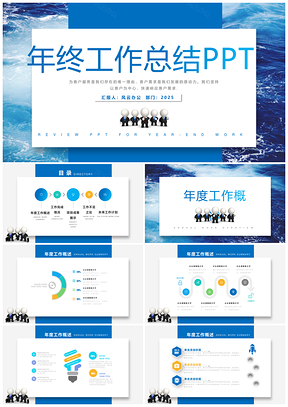 2025述职报告蓝色工作总结汇报计划年终总结PPT模板