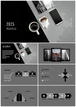 2025扁平化精品商业计划书PPT模板