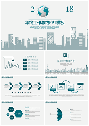 清新简约都市商务风年终工作总结汇报动态PPT模板