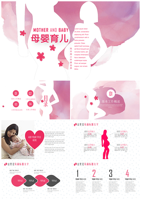 紫色妇产科胎教早教育儿护理妇幼教育PPT模板