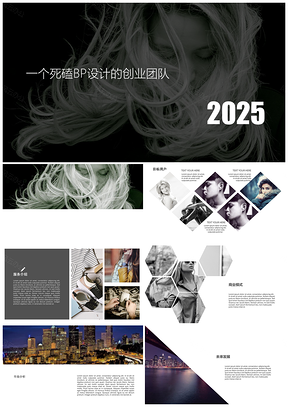 2025时尚欧美杂志风黑白服装精品商业计划书PPT模板
