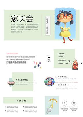 彩色儿童教育培训课件家长会通用PPT模板