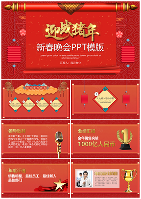 黄色中国年新春晚会PPT模板