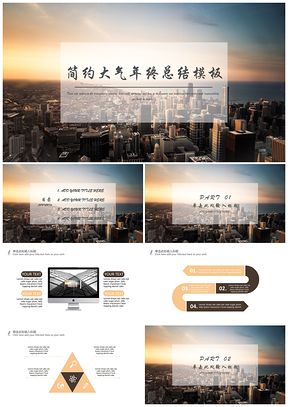黄色简约大气年终工作总结PPT模板