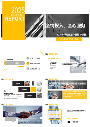 2025采购部年终工作计划总结PPT模板