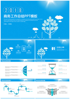 蓝色清新简约商务工作总结计划通用动态PPT模板
