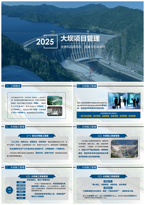 2025大坝项目年终计划管理PPT模板