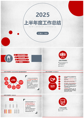 2025亮丽简约风格工作总结PPT模板