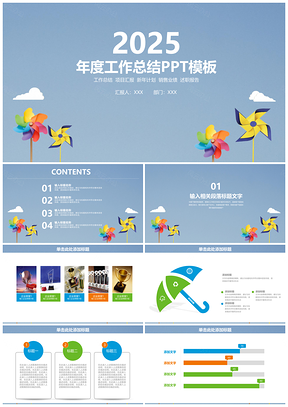 清新風車簡約商務年終工作總結(jié)匯報動態(tài)PPT模板