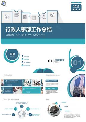 2025行政人事部年终工作计划总结PPT模板