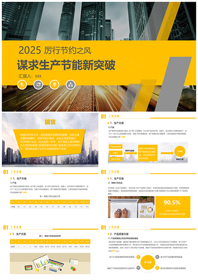 2025年终生产计划总结PPT模板