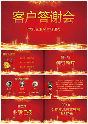 2025黄色企业年会答谢会开幕式完整流程PPT模板