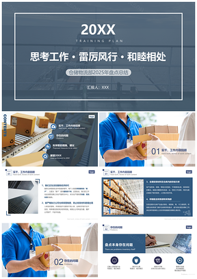 2025物流仓储年终计划总结PPT模板