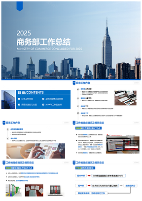 2025都市商务风年终计划总结PPT模板