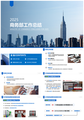 都市商务风年终计划总结PPT模板