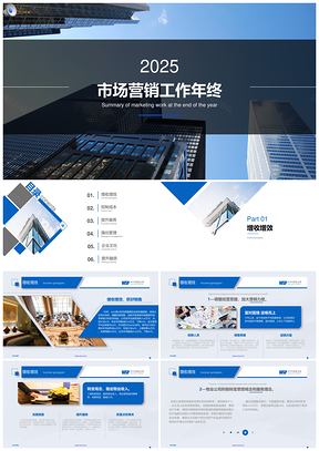 2025市场营销工作年终计划总结PPT模板