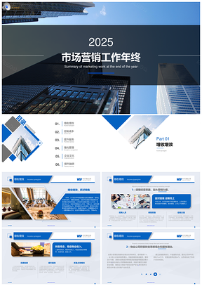 市场营销工作年终计划总结PPT模板