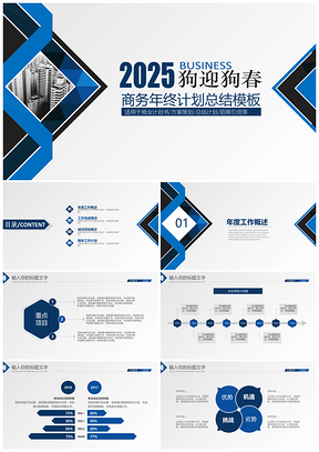 2025三角形蓝色创意年终总结PPT模板