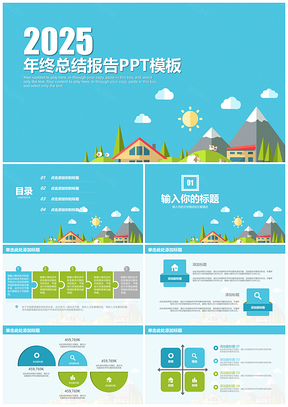 2025绿色可爱简约清新年终总结报告通用动态PPT模板
