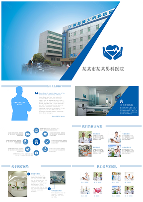 蓝色简约医疗公司医药行业宣传动态PPT模板