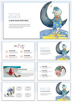 2025睡美人撞色论文答辩商务汇报总结PPT模板