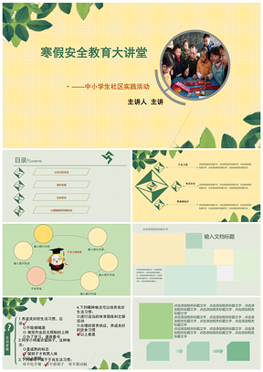 彩色青少年安全知识教育大讲堂PPT模板
