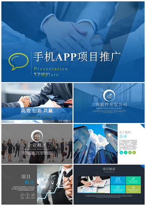 彩色创意手机app应用程序项目推广PPT模板