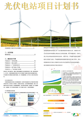 彩色物流新能源光伏项目计划书PPT模板