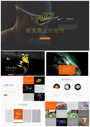 彩色耐克NIKE體育運(yùn)動(dòng)品牌商業(yè)計(jì)劃書PPT模板