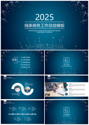 2025蓝色年终总结线条商务年终工作总结计划PPT模板
