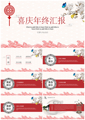 2025喜庆中国红工作总结PPT模板