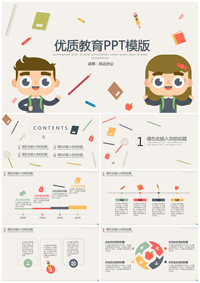 彩色优质儿童教育PPT模板