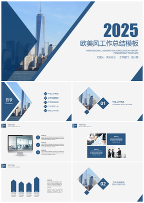 2025蓝色大气欧美风年终工作总结报告PPT模板