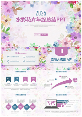 2025蓝色清新水彩花卉年终总结工作汇报通用动态PPT模板