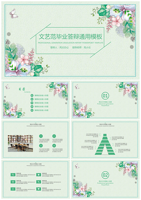 創(chuàng)意綠色水彩小清新畢業(yè)答辯PPT模板