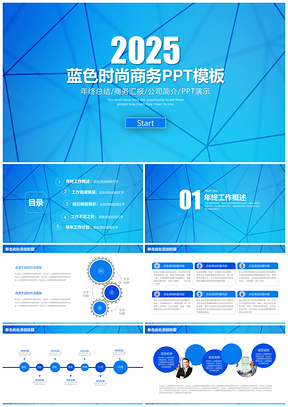 2025蓝色商务计划总结动态通用PPT模板