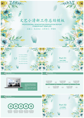 報告綠色文藝小清新年終工作總結(jié)計劃PPT模板
