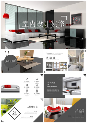 彩色简约大气室内设计家居展示装修公司宣传介绍动态PPT模板