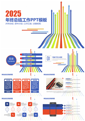 2025红色简约商务工作年终总结业绩汇报通用动态PPT模板