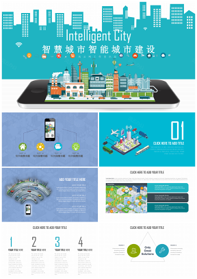 物联网信息大数据智能城市生活PPT模板