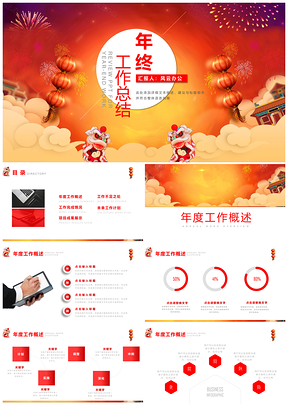 红色简约大气工作总结汇报计划PPT模板